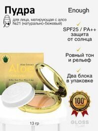 ENOUGH Пудра для лица с коэнзим Q10 и алоэ со сменным блоком Coenzyme Q10 Aloe silky sun Twowaycake #21 (include. Refill)